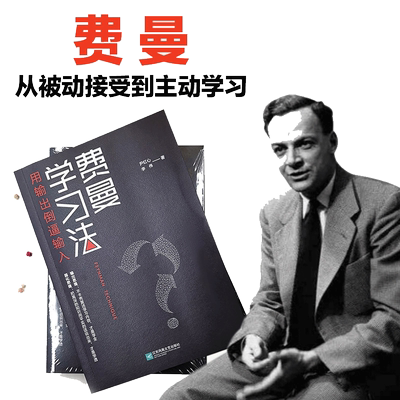 当当网正版书籍费曼学习被动接受