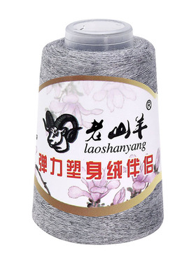 老山羊绒线6+6弹力伴侣配线手编