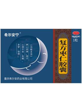 [希尔安宁]复方枣仁胶囊0.4g*2粒/盒失眠多梦
