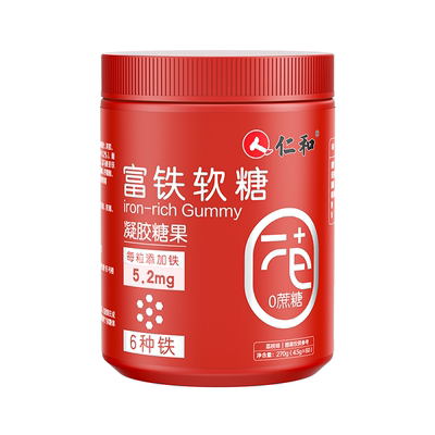 仁和富铁软糖孕妇补铁正品