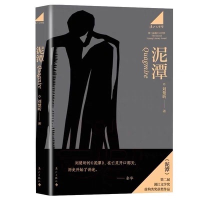 泥潭2025新书虚构类历史小说