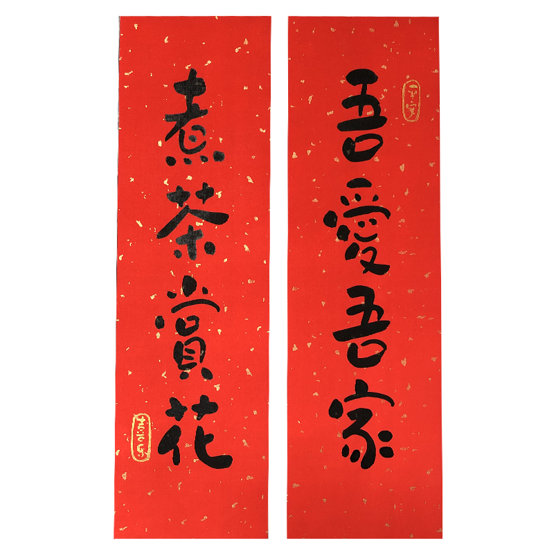 原创新居搬家摆件內容定制小对联