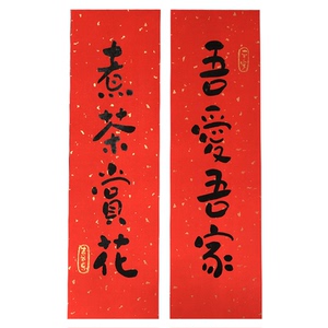 原创对联2024龙年小对联书法新居搬家入宅结婚门联內容手写定制