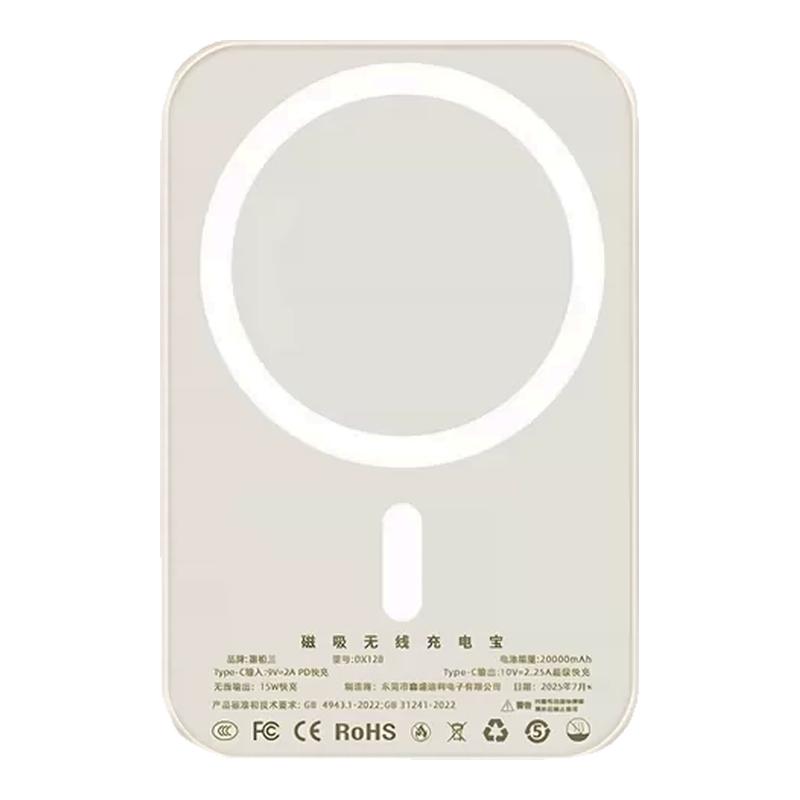 【2026新款】轻薄磁吸充电宝