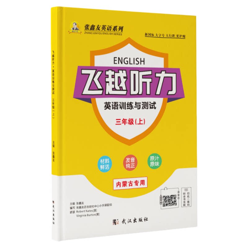 重庆专用-小学英语阅读+英语听力