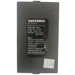 腾飞跃 Soar103F智能锁电池大容量 门锁电池 快充 指纹锁电池专用