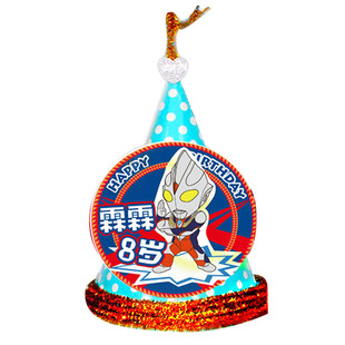 奥特曼卡通主题儿童生日布置用品蛋糕帽生日帽赛罗银河宝宝生日帽
