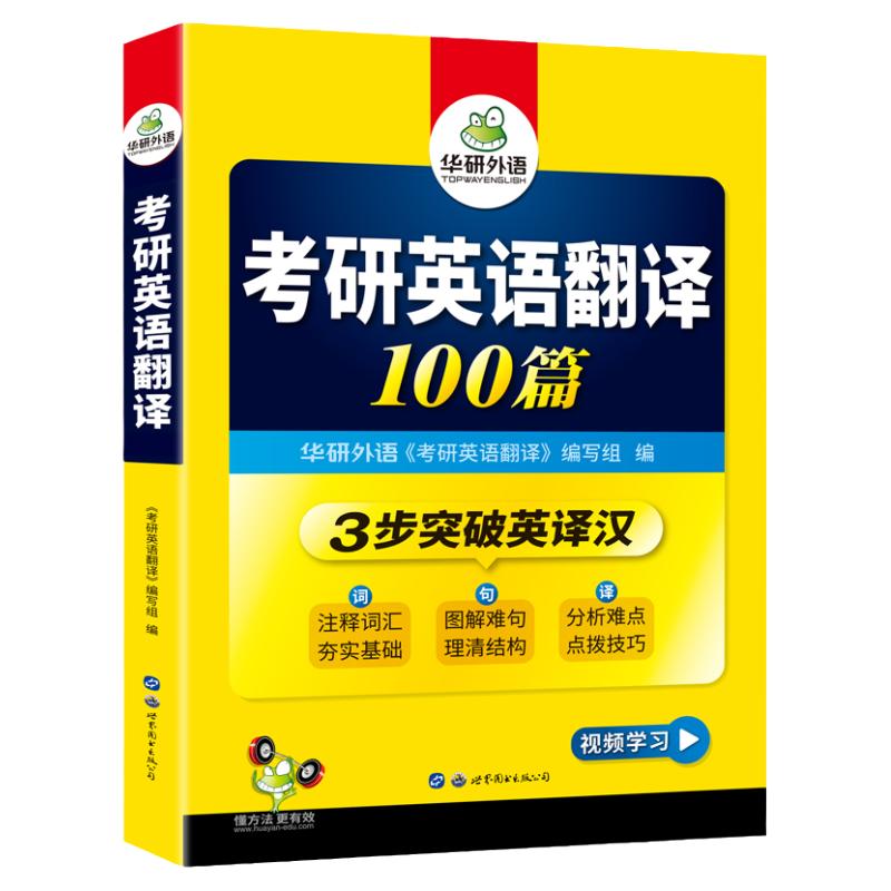 华研外语2027考研英语翻译