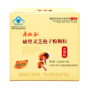 【直播王炸爆品】寿仙谷去壁灵芝孢子粉颗粒破壁灵芝孢子粉