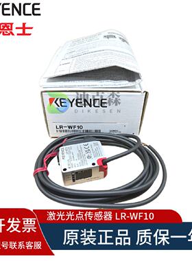 议价正品 KEYENCE基恩士 LR-WF10 LR-WF10C 内置型白色光点光电感