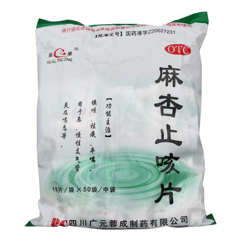 【HEALTHCOME/莱康】麻杏止咳片18片*50包/袋