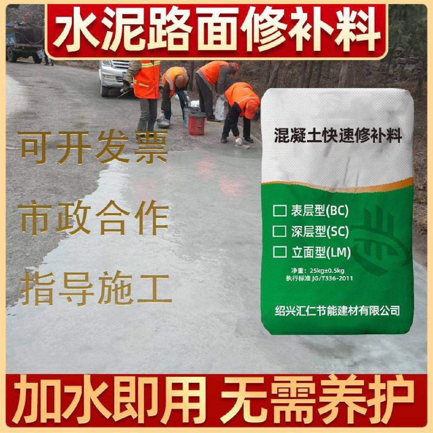 水泥路面速通混凝土修补料高强度修补剂水泥地面起沙裂缝修复材料