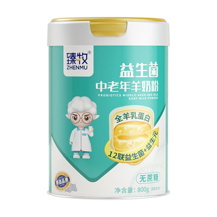 臻牧中老年羊奶粉全羊乳蛋白12种益生菌无蔗糖成人