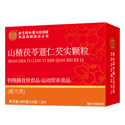 山楂茯苓颗粒正品同仁堂官方旗舰店无糖去祛湿气健脾胃茶包芡实