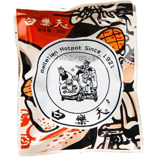 白乐天重庆火锅底料50g 正宗百年品牌家用牛油火锅料底料一人份装
