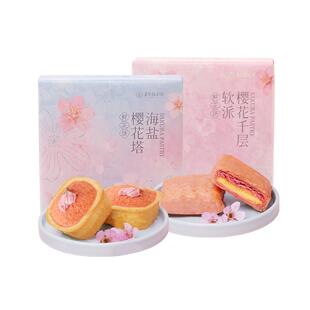 【百补】嘉华鲜花饼樱花糕点伴手礼云南特产礼盒送人小吃千层软派