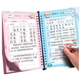 真彩阅读记录卡好词好句摘抄本读书笔记本暑假小学生专用日积月累六五四三年级读后感一年级二年级积累摘记