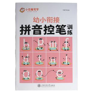 幼小衔接幼儿园大班拼音字母笔顺笔画描红书写专项练字帖练习本