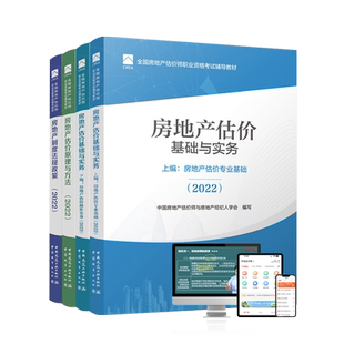 备考2026年房地产估价师2026年官方教材房地产评估师网课建工社模拟试题房地产估价基础实务书课包2026年土地估价原理方法法规政策