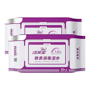 洁芙柔医护同款表面杀菌消毒湿巾湿纸巾家用大包厨房马桶清洁去污