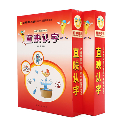 正版直映认字教材早教全套