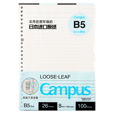 正品国誉Campus活页本内芯纸替芯