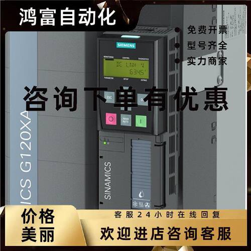议价6SL3220-2YD34-0CB0西门子SINAMICS G120XA 额定功率30kW原装