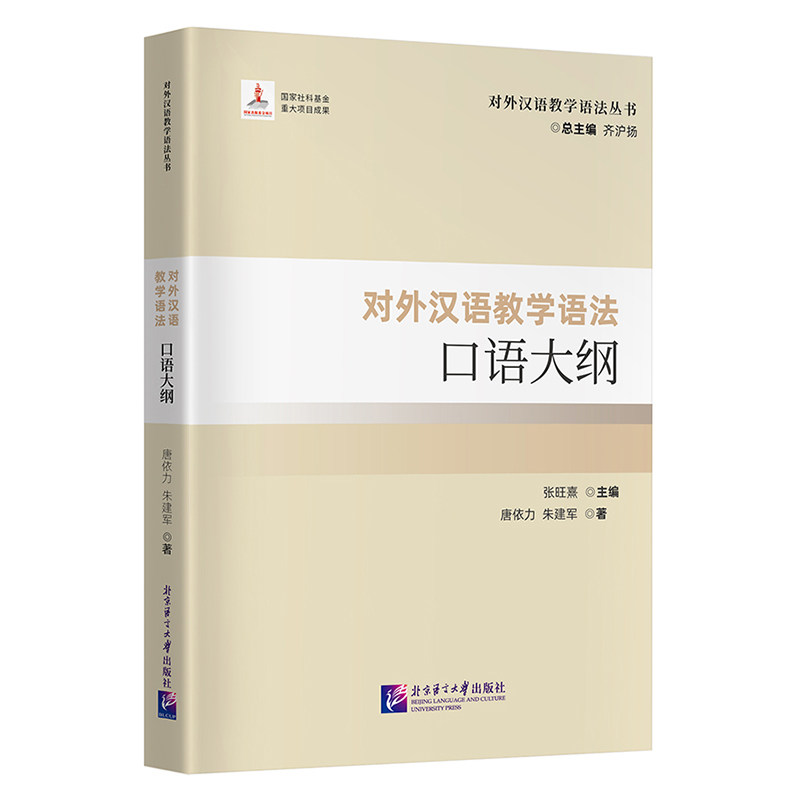 北语对外汉语教学语法丛书