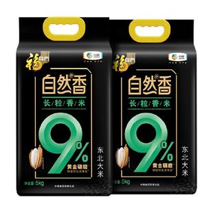 福临门大米自然香长粒香5kg*2袋东北大米