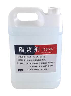 异型封边机清胶剂隔离剂25L维客