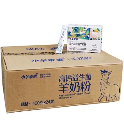 益生菌羊奶粉小羊乖乖陕西高钙纯