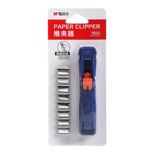 晨光推夹器固定试卷书页文件神器订书装订金属钉票据书本纸办公书文具用品助推机大燕尾小夹子透明补充推钉器