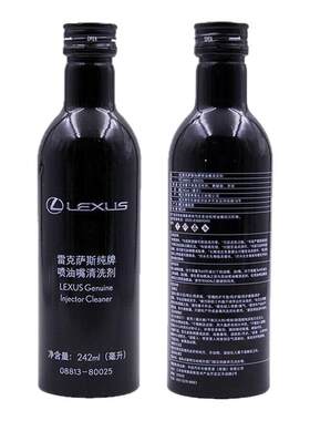 雷克萨斯喷油嘴清洗剂原厂