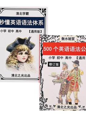 英语语法公式提分神器衡水学霸