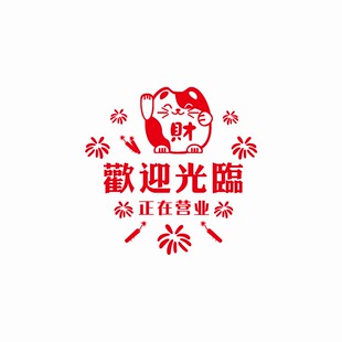 个性前台欢迎光临贴纸吧台收银台招财猫镂空自粘贴橱窗玻璃防水贴