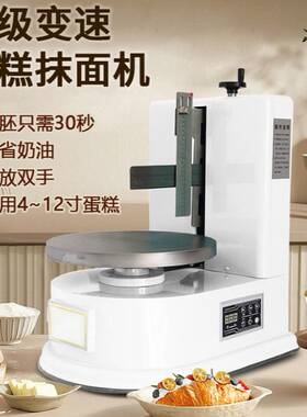 商用蛋糕抹坯机台式自动抹面机蛋糕坯成型机奶油机