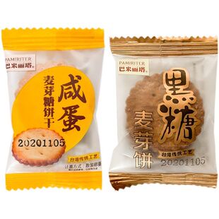 巴米丽塔咸蛋黄味麦芽饼夹心饼干网红小吃休闲零食散装独立小包装