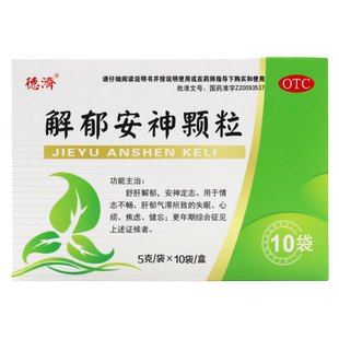 德济 解郁安神颗粒 5g*10袋/盒 舒肝解郁安神定志