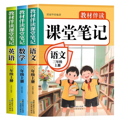 2026年新版三年级上下册课堂笔记