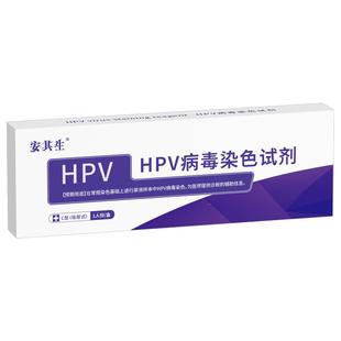 安其生hpv病毒检测自检试纸剂卡尿液染色尖锐湿疣男女宫颈癌筛查