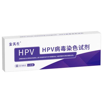 安其生hpv病毒检测自检试纸剂卡尿液染色尖锐湿疣男女宫颈癌筛查