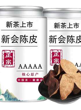 正宗干仓老陈皮罐装泡茶