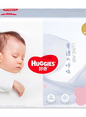好奇奢透呼吸纸尿裤拉拉裤多尺码