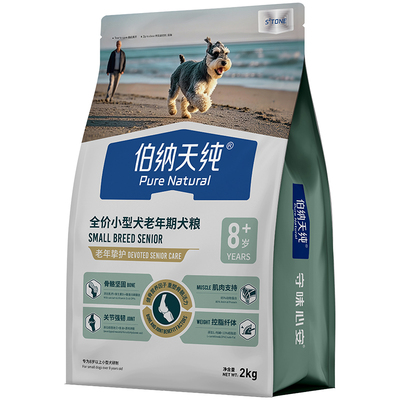 伯纳天纯小型老年犬专用狗粮2kg