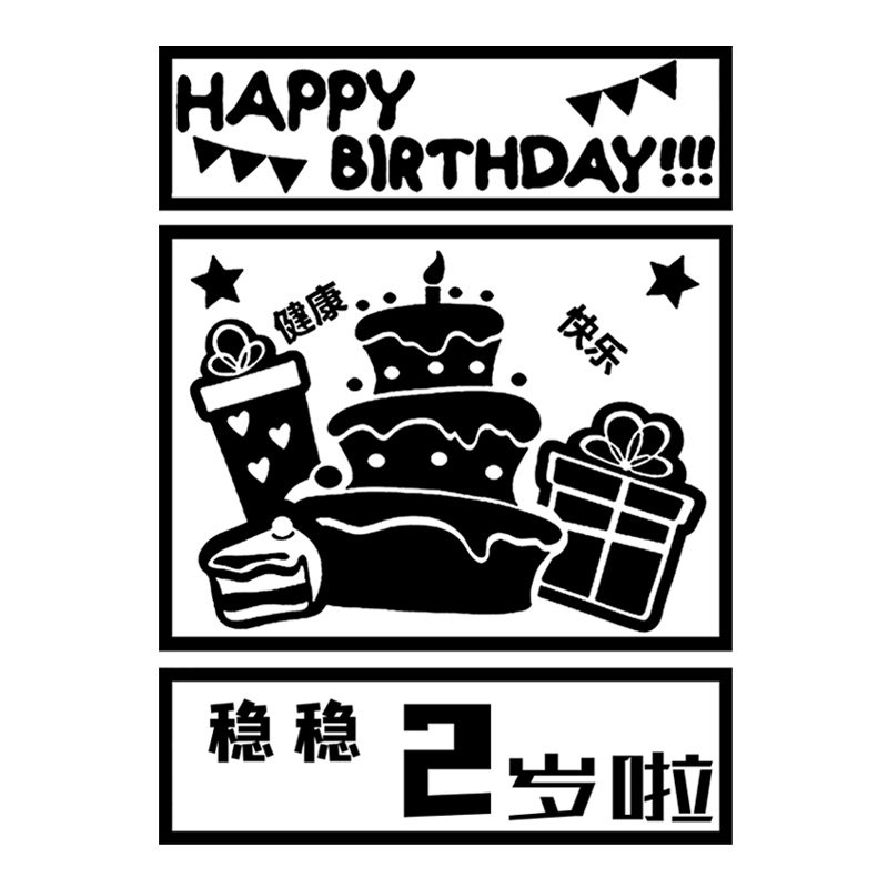 儿童生日画涂鸦画板可撕2岁女孩DIY画框宝宝三3周岁快乐4布置装饰