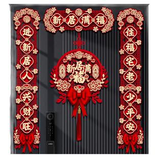 乔迁之喜磁吸对联新居布置装饰用品新房搬家入宅入户仪式礼物全套