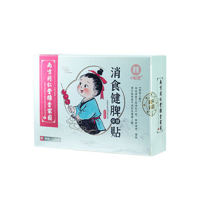 消食贴去内热*皮肤0刺激