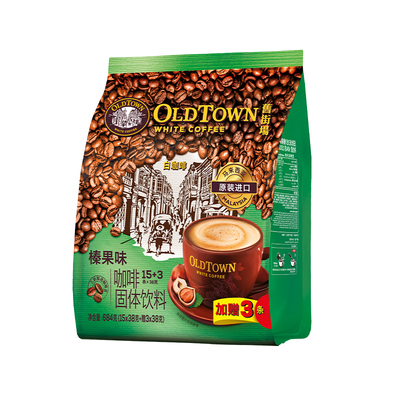 旧街场白咖啡原味榛果速溶三合一咖啡粉15/18条袋装马来西亚进口