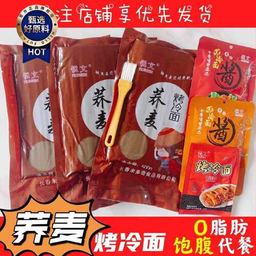 8.4万人收藏锐文荞麦烤冷面东北荞麦烤冷面皮0脂烤冷面饼家庭装送