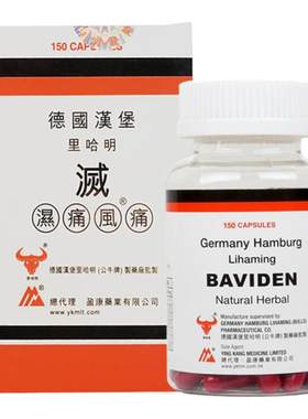 德国汉堡里哈明灭湿痛风痛胶囊150粒坐骨腰痛风湿疼痛香港盈康药